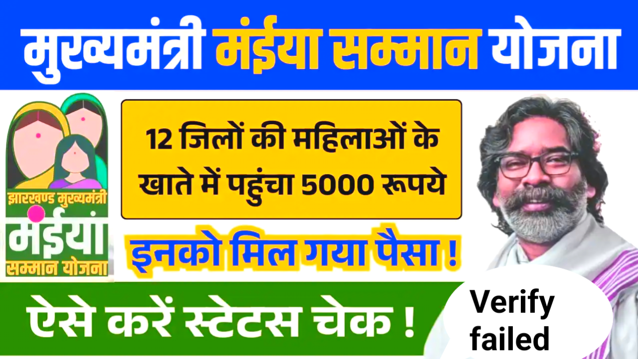 Maiya Samman Yojana 16th 17th Installment Out