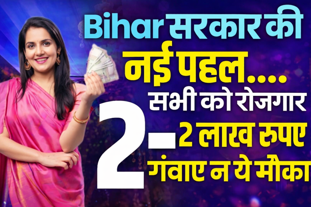 Bihar Satat Jivikoparjan Yojana 2025