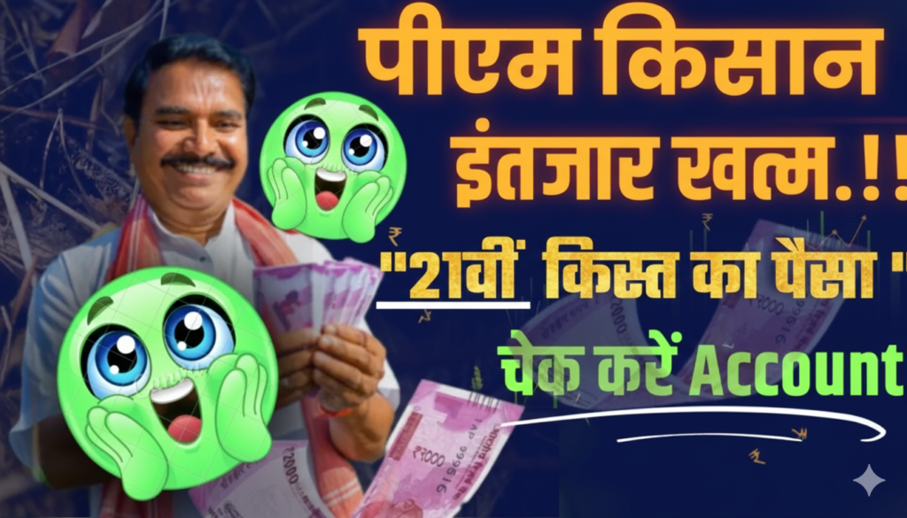 PM Kisan 21st Instalment Payment Status