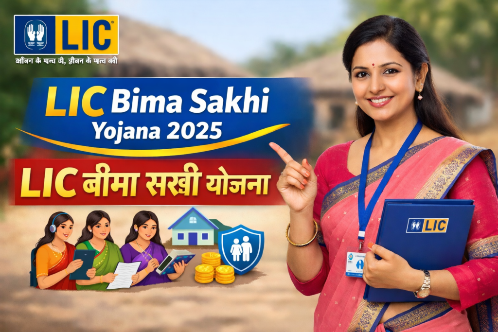 LIC Bima Sakhi Yojana 2026
