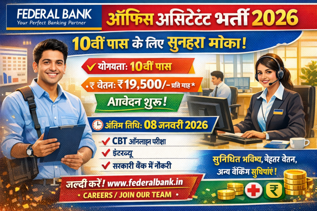 Federal Bank Office Assistant Bharti 2026