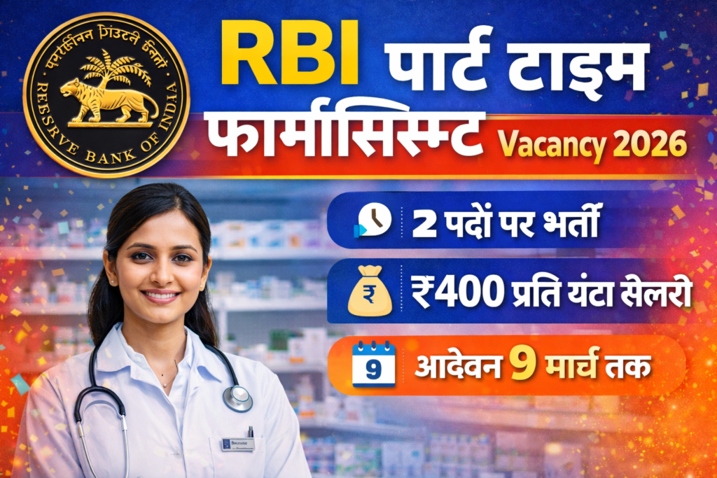 RBI Part Time Pharmacist Vacancy 2026