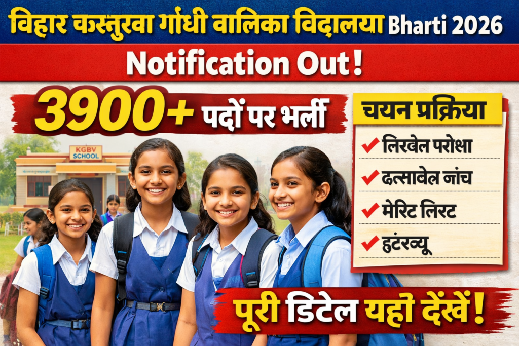 Bihar Kasturba Gandhi Balika Bharti 2026