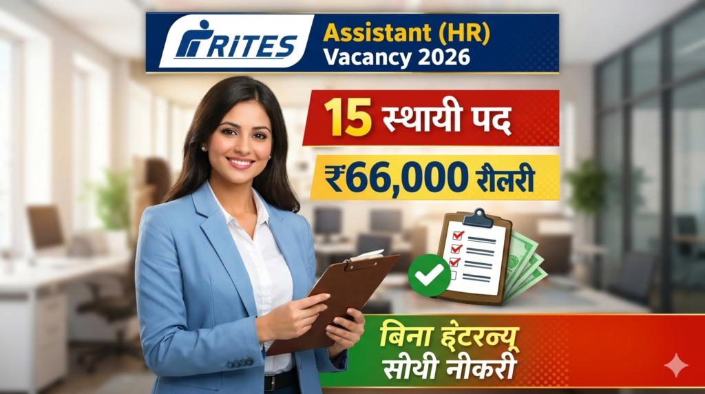 RITES Assistant (HR) Vacancy 2026